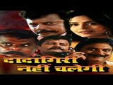 Dadagiri Nahi Chalegi Full Movie Part 8