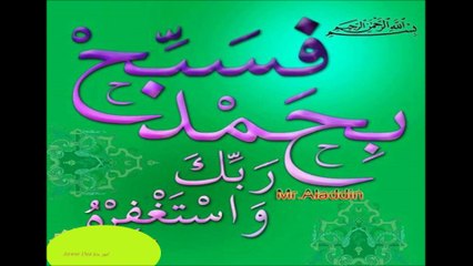 SURAH AL ANSR  By Abdul Rehman