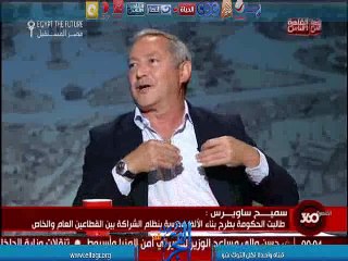 سميح ساويرس : كان لدينا احتياطى دولارى اكثر بكثير من الـ 36 مليار المعلنه قبل الثورة