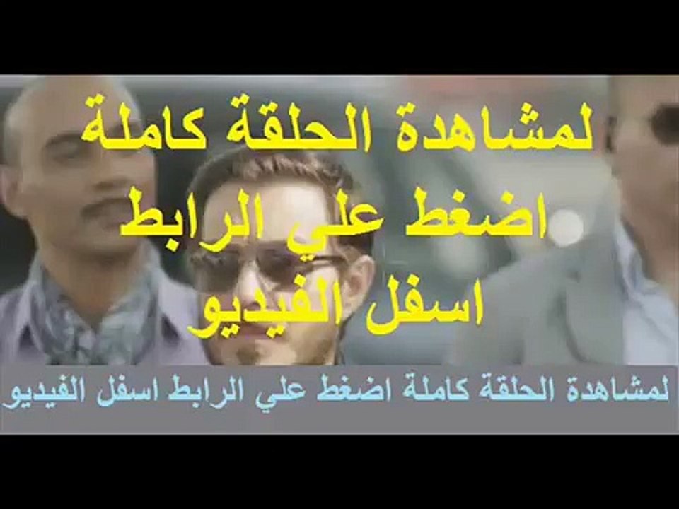 مشاهدة مسلسل وادي الذئاب مسلسل وادي الذئاب الحلقة 40