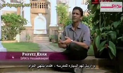 شاروخان شخصى وعن قرب الحلقه الثامنه الجزء الثالث