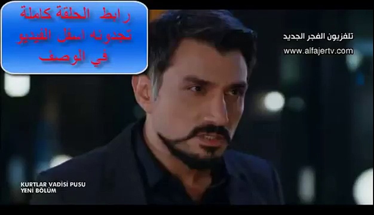 مشاهدة مسلسل وادي الذئاب مسلسل وادي الذئاب الحل...