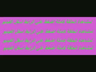 مشاهدة مسلسل وادي الذئاب مسلسل وادي الذئاب الحلقة 40