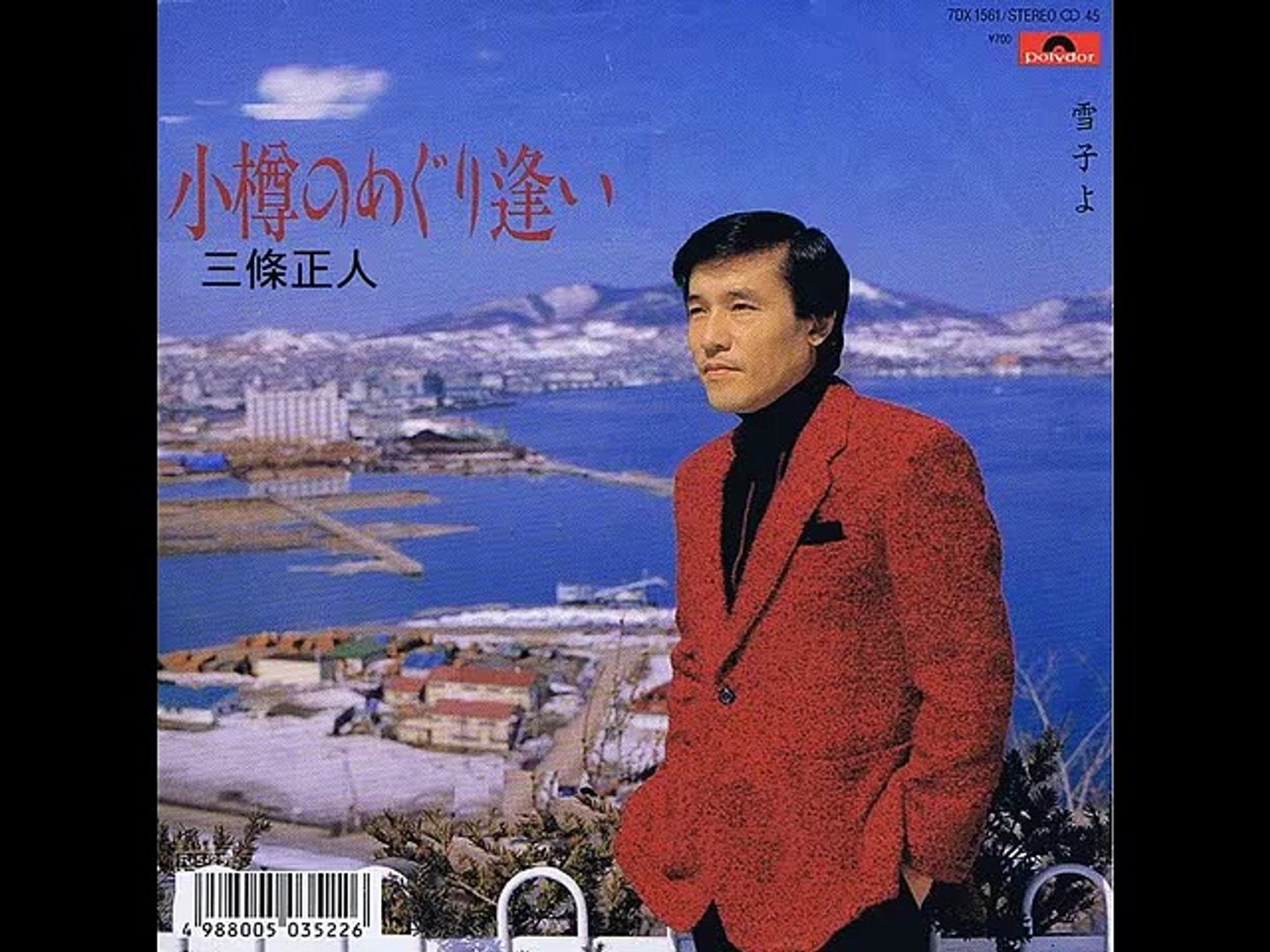 三条 正人 三條雅幸アナの父親と結婚相手は誰 入浴シーンがイケメンすぎる