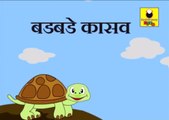 Badbade Kasav - Marathi Story by Grandparents