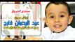 Three Years Old Baby Boy Hafiz Quran