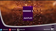 قناة ليبيا 24 ـ لكـــــــــــــــــم التعليق !!!
