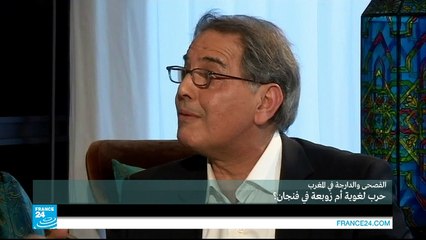 جدل لغوي في المغرب..هل تصبح المحكية بديلا للفصحى في المدرسة؟ ج2