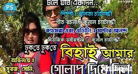Purulia Bangla Sad Songs Hit Video - Chole Jabo Ekdin - Behai Amar Golap Diye Dilo