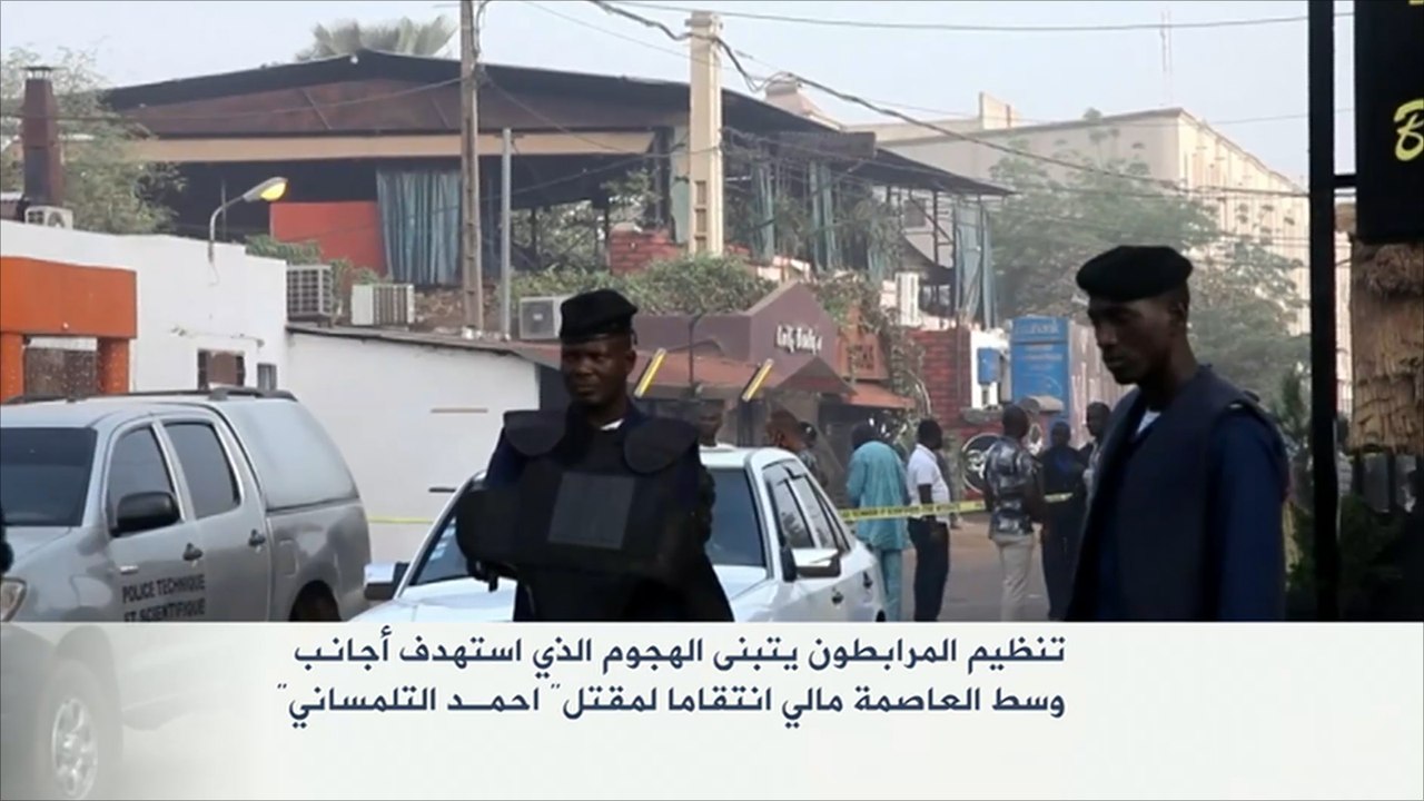 تنظيم المرابطون يتبنى الهجوم وسط العاصمة مالي