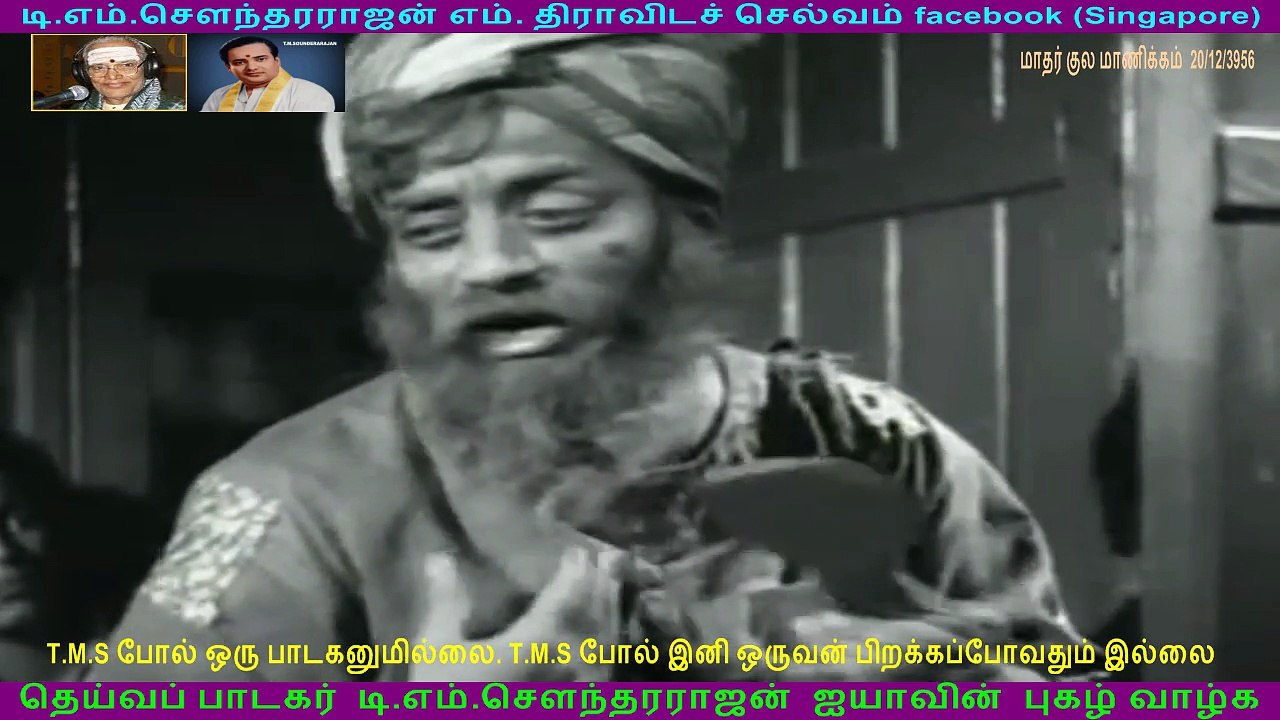 Mathar Kula Manickam 1956  (TMS Legend)