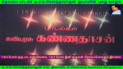 Oomai Kanavu Kandal (1980)  (TMS Legend)....