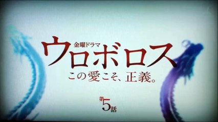 ウロボロス 第5話　ウラバラス！（副音声）3/6 小栗旬と生田斗真とムロツヨシがはしゃぐ！爆笑の裏事情を大暴露ｗｗ