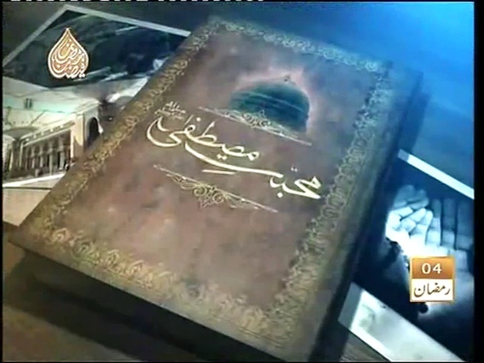 Mohabbatte Mustafa ﷺ _ Episode 3 _ Pir Saqib Shaami Sahib _ ARY QTV 2012