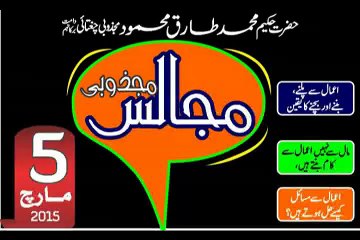 Majalis Majzoobi 5 March 2015 We Love Hakeem Tariq Mehmmod Ubqari