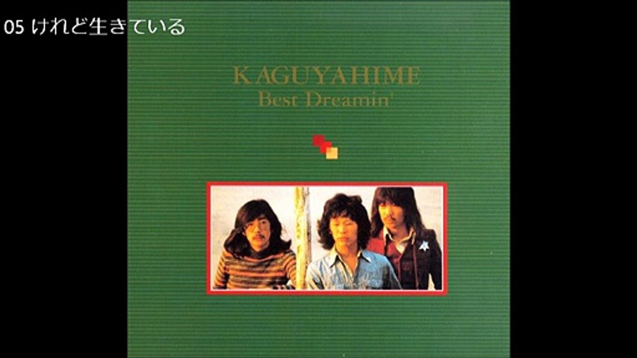Best Dreamin' 05 けれど生きている