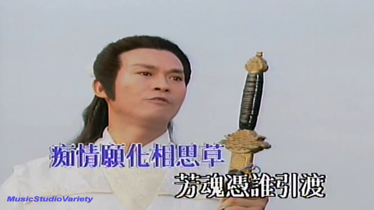 一劍鎮神州　　　｜　　　鄭　少秋