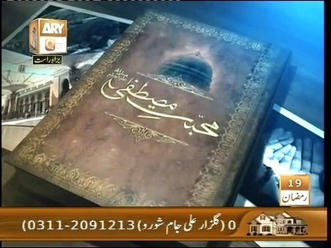 Mohabbatte Mustafa ﷺ _ Episode 16 _ Pir Saqib Shaami Sahib _ ARY QTV 2012