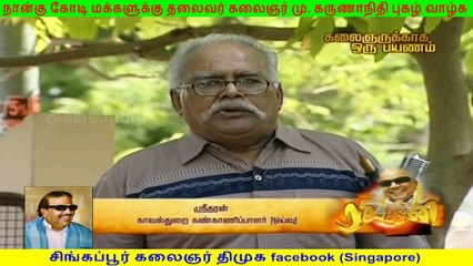 tamil makkalin thalaivan Kalaignar , DMK thalaivan kalaignar part 47