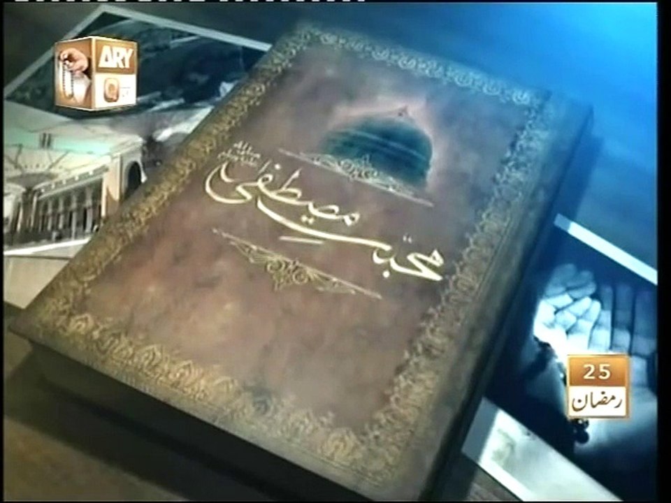 Mohabbatte Mustafa ﷺ _ Episode 21 _ Pir Saqib Shaami Sahib _ ARY QTV 2012
