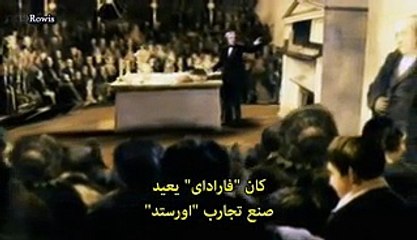 وثائقي BBC - سلسلة الصدمة والرعب، قصة الكهرباء -2- عصر الإختراعات - فيديو