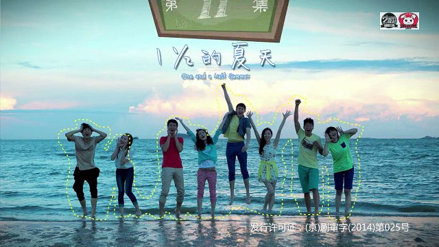 [HBF] 1 verano y medio 11