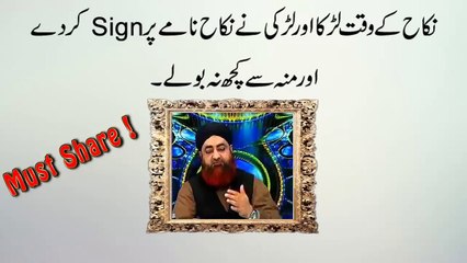 کیا نکاح کے وقت لڑکا اور لڑکی کا منہ سے قبول کرنا ضروری ہے ؟؟؟ -- Nikah kay Waqt mun se qabool karna zaroori hai ???