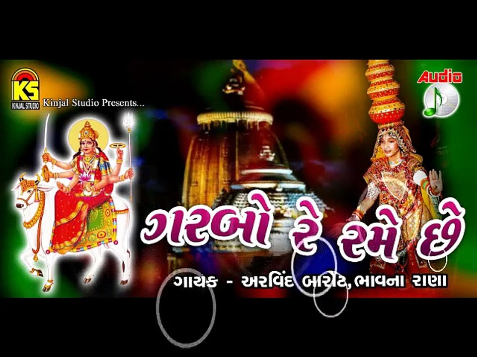 "Garbo Re Ramene Chadiyo" Gujarati Super Hit Song || Original Audio Songs ||