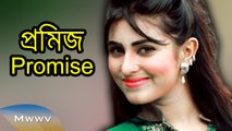 Bangla Natok 2015 - Promise - ft. Sajal,Shokh