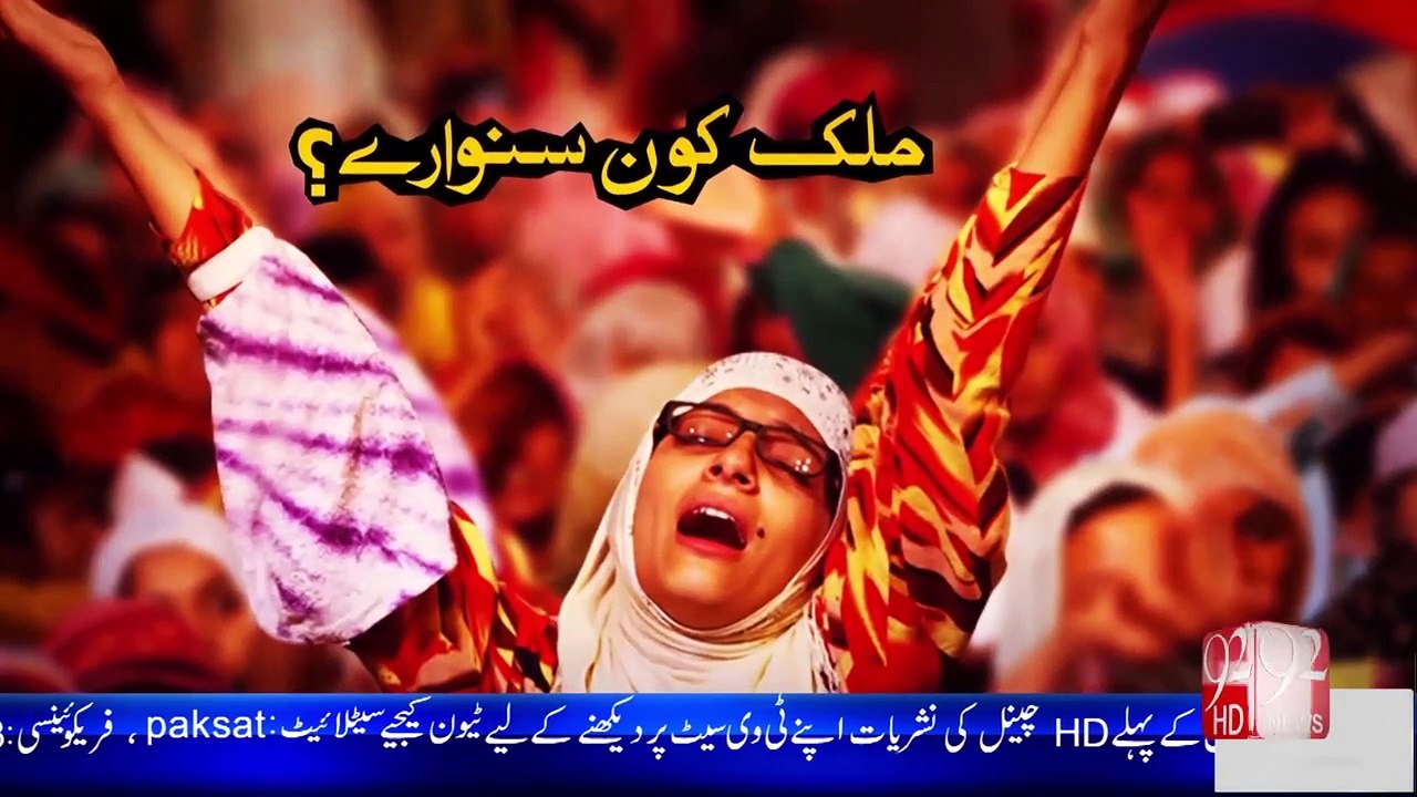 92 News HD Insight