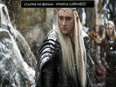 Хоббит Битва пяти воинств смотреть онлайн в хорошем качестве (HD)