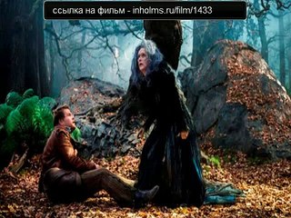 Чем дальше в лес 2014 смотреть онлайн в хорошем качестве (HD)