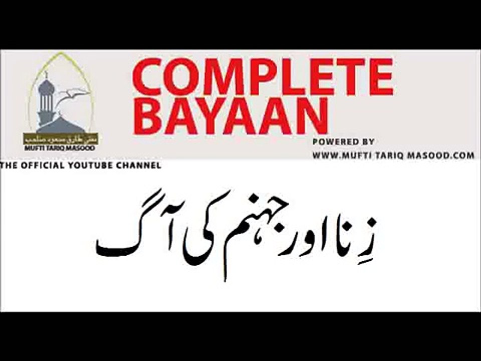 Molana Tariq jameel bayan on zina