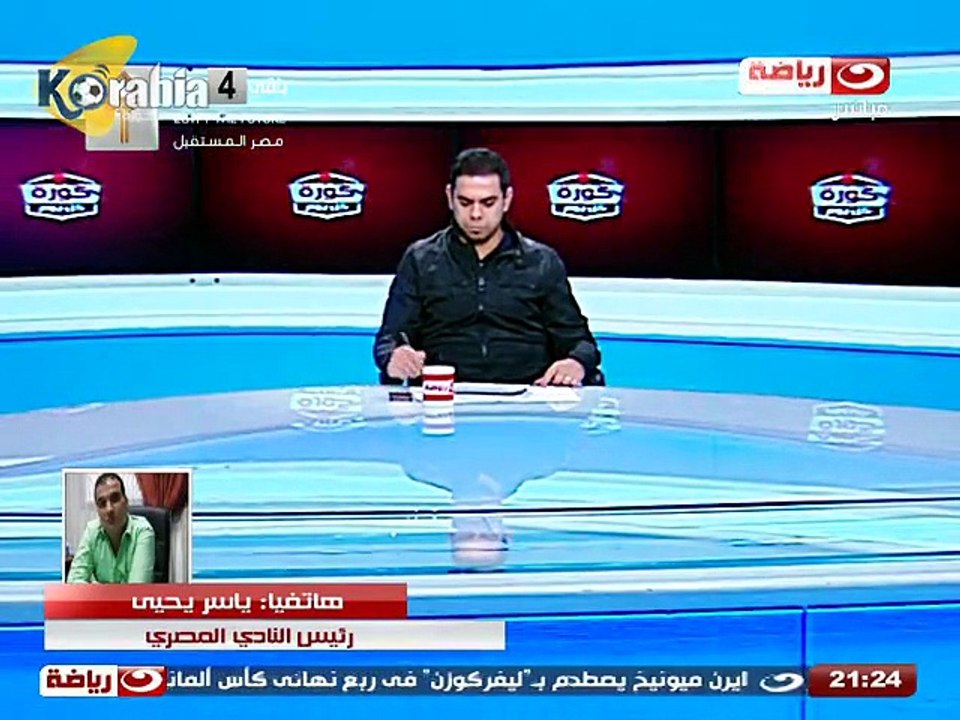 رئيس النادي المصري : النادي المصري و الأندية الجماهيرية فوق أي حد