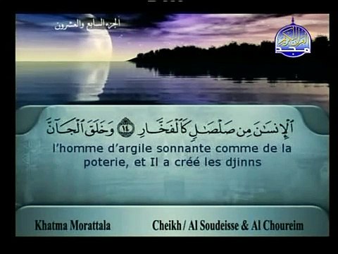 سورة الرحمن عبد الرحمن السديس