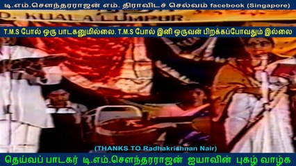 issai thilagam KVM & padagar thilagam TMS both in malaysia (KL) 80s Vol 2