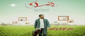 Hamza Namira | حمزة نمرة - ابن الوطن (Lyrics)