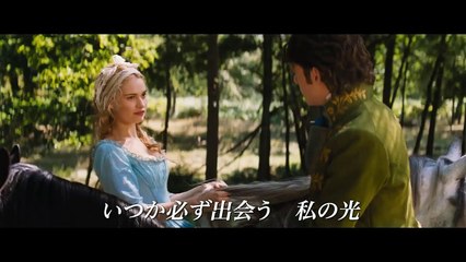 映画『シンデレラ』日本版エンドソング「夢はひそかに （Duet　version）」