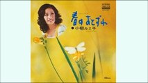 春のおとずれ　小柳ルミ子