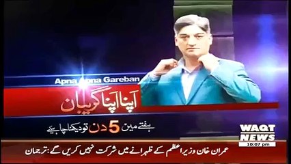 Apna Apna Gareban (Kya PMLN Aur PPP Chairman Ki Bariyaan Lengi..--) – 9th March 2015