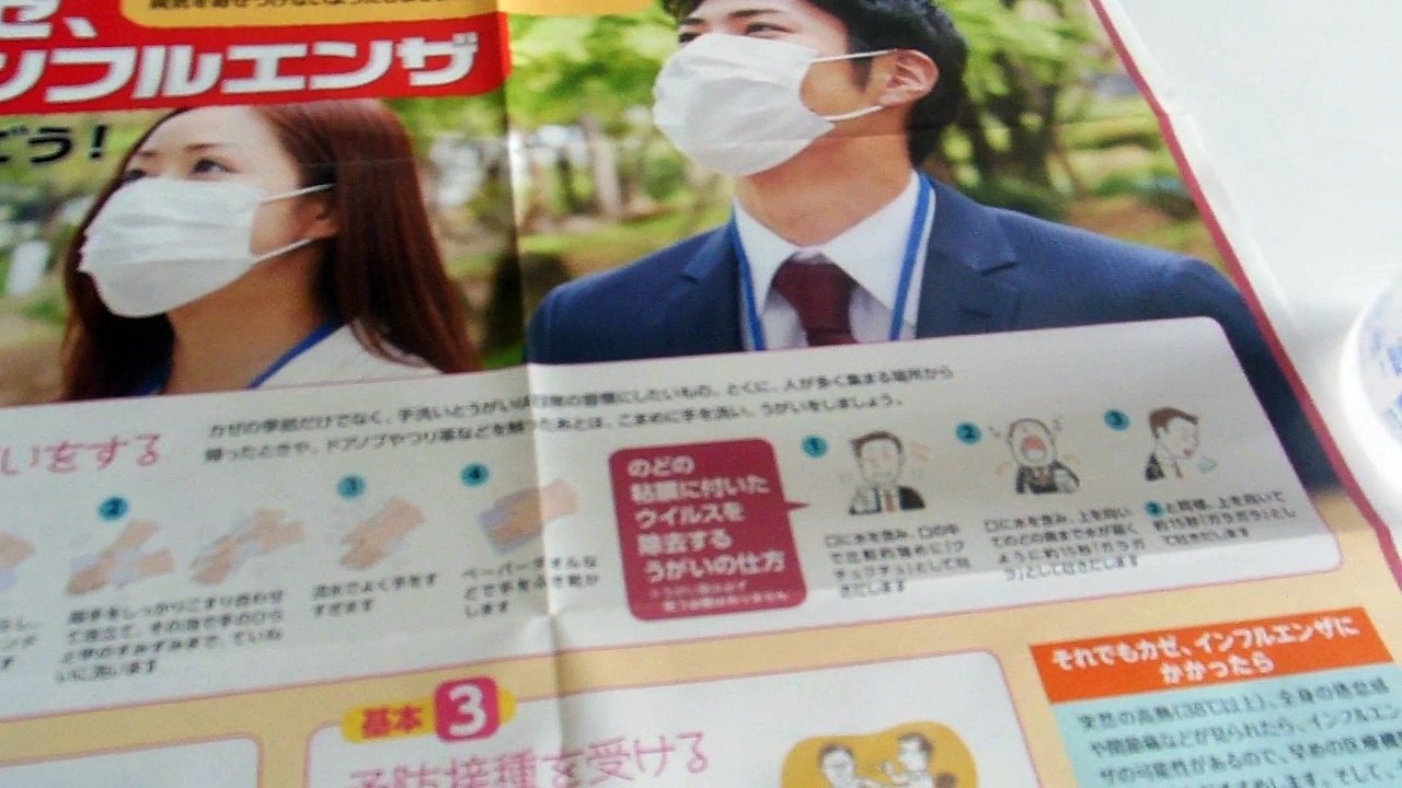 Gargle in Japan!