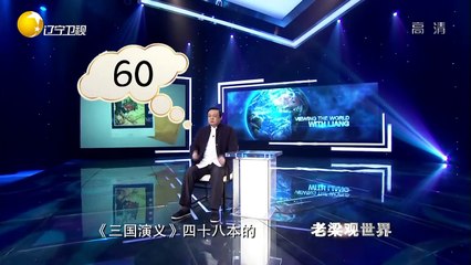 20150310 老梁观世界