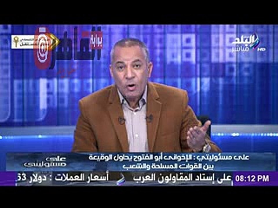 شاهد.."أحمد موسى" يسب عبد المنعم أبو الفتوح على الهواء