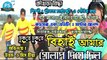 Purulia Bangla Songs 2015 Hits Video - Kakra Bichai Bidhe Dilo - Behai Amar Golap diye Dilo
