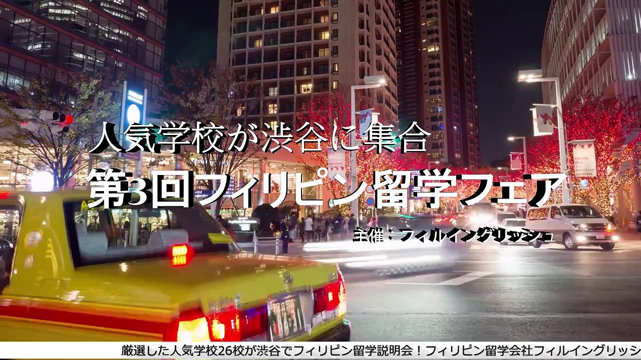 フィリピン留学フェア 2015 英語学校が東京 渋谷でフィリピン留学説明会