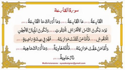 Sūrat  Al-Qâriah  (سورة القارعة) Recitation_(360p)