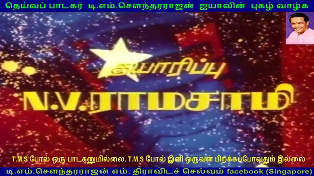 Punniya Boomi -1974 (TMS Legend)