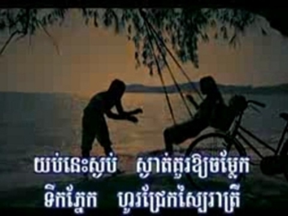 Srork tek phnek minn menn kmean Pagnaha