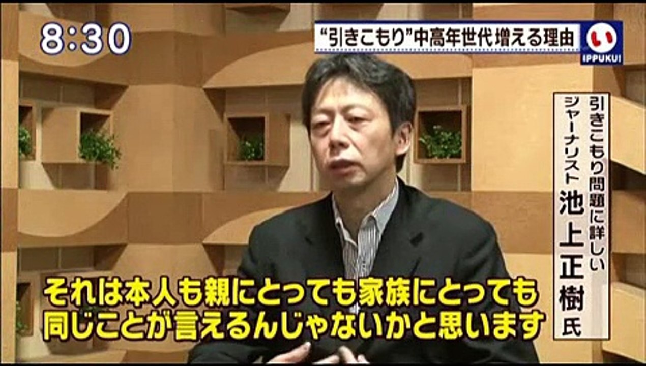 TBSいっぷく！「中高年世代に増える“ひきこもり”」