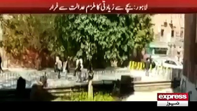 بچے سے زیادتی کا ملزم پولیس کی آنکھوں کے سامنےعدالت سے فرار ہوگیا